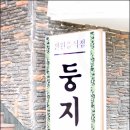 둥지보쌈