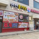만천홍게탕 이미지