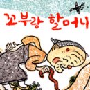 꼬부랑 할머니/김치경 노래 이미지