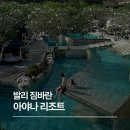 리버풀빌라 | 발리 아야나 리조트 림바 바이 아야나 룸, 조식, 리버풀 등 솔직 후기