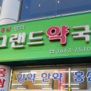 발산그랜드약국 이미지