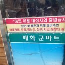 매화할인마트 이미지