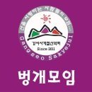 24년 9월 28일 벙개모임 (국민전통갈비집) 이미지