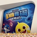 상어식당 | 4살 아이와 아기상어 비밀초대장 비커밍샤크 평일 후기 (주차, 식당, 꿀팁 총정리)