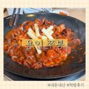 싸가지고가게 | 김량장동 맛집 쭈봉 내돈내산 후기 철판쭈꾸미에 볶음밥까지 만족했던 용인 쭈꾸미 맛집