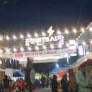 춘천번개시장 이미지