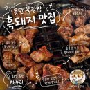 동탄 북광장 정육식당 하누리 흑돼지 내돈내산 후기