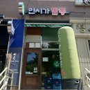 인천 구월동 인천시청 점심 맛집 민시가짬뽕 내돈내산 후기