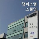 스웰덤