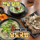 우리사돈사골맛남도맛순대 | [남도국밥]전남 담양 창평국밥 맛집 방문후기