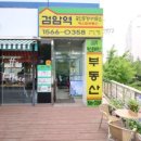 부동산프라자 공인중개사사무소 이미지