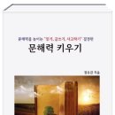 문해력 쑥쑥 독서놀이 이미지