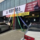 소신흑염소 | 부산 주례 흑양촌흑염소. 포장해서 먹어보고 방문해서 먹어본 후기