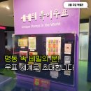 명동에서 무료로 놀기? 《우표박물관》 방문 후기