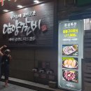 하대승 담양갈비 부전역점 | [전포동] 하대승담양갈비 부전역점