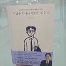 정재민 | &#34;사람을 믿는다는 건 어디까지일까 판사복을 벗은 뒤에야 깨달은 것들&#34; 독서모임 후기