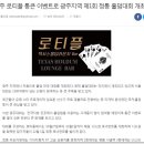 로티플