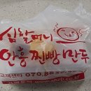 심할머니안흥찐빵만두중마점