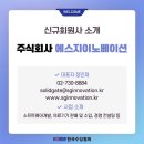 주식회사에스지 이미지