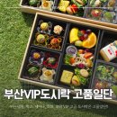 손맛도시락 | 부산 서구 프리미엄 수제 도시락 고품일단 후기