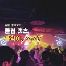 캣츠 | 후쿠오카 밤 놀거리 클럽캣츠 후기, 음악은 쏘쏘 하네~