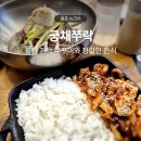 아이랑 가기 좋은 한식 맛집 평촌 뉴코아 궁채쭈락 후기
