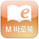 [전자책 무료어플] M바로북을 소개합니다~ 이미지