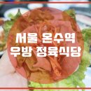 정육식당 - 부평구 부흥로243번길 14 | 정육식당