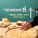 7번가피자 - 영암군 | 7번가피자