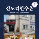 신도리 한우촌 이미지