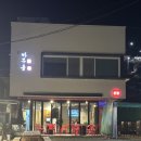 울진해양경찰서 후포파출소 이미지