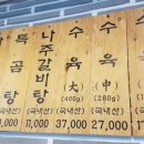 나주곰탕 나주전 이미지