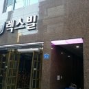 렉스빌모텔 | [ 쿠팡구매 잠실 신천 숙박 ] 렉스빌