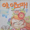 야이노마 네이버블로그