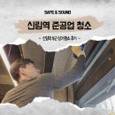 세이프앤사운드 이미지