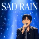 성리 Sad Rain 음원순위 7위(블로그 ) 이미지