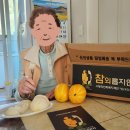 참과일 | 2026 참외롭지않아 | 취약계층 어르신 제철 과일 참외 지원 후기