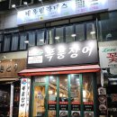 폭풍장어 송내점 이미지