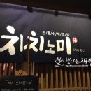 치치노미 네이버블로그