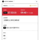 혜성광고 | 260703 영화 그린랜드 2-마이그레이션 후기 (롯데시네마 용산점/좌석정보)