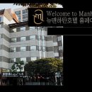 맨하탄호텔 이미지