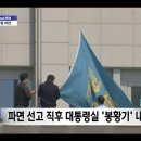 대통령 만장일치 탄핵 되었네요 이미지