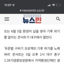 6월 5일 2시에 온라인으로 기후위기 무료 콘서트 한대!!!!!!!! 이미지