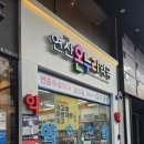 365연산온누리약국 이미지