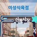 미성축산 이미지