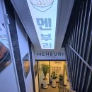 멘부리 이미지