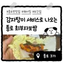 [내돈내산] 종로3가 갓성비 맛집으로 유명한 최부자보쌈 솔직후기 낙지보쌈/왕족발/감자탕