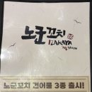 노군꼬치부암점 네이버블로그