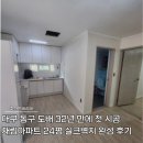 32 | 대구 동구 도배 32년 만에 첫 시공, 재림아파트 24평 실크벽지 완성 후기