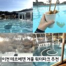 이마트24 구지줌파크점 | 이천 테르메덴 솔직 후기｜겨울에도 즐기기 좋은 워터파크